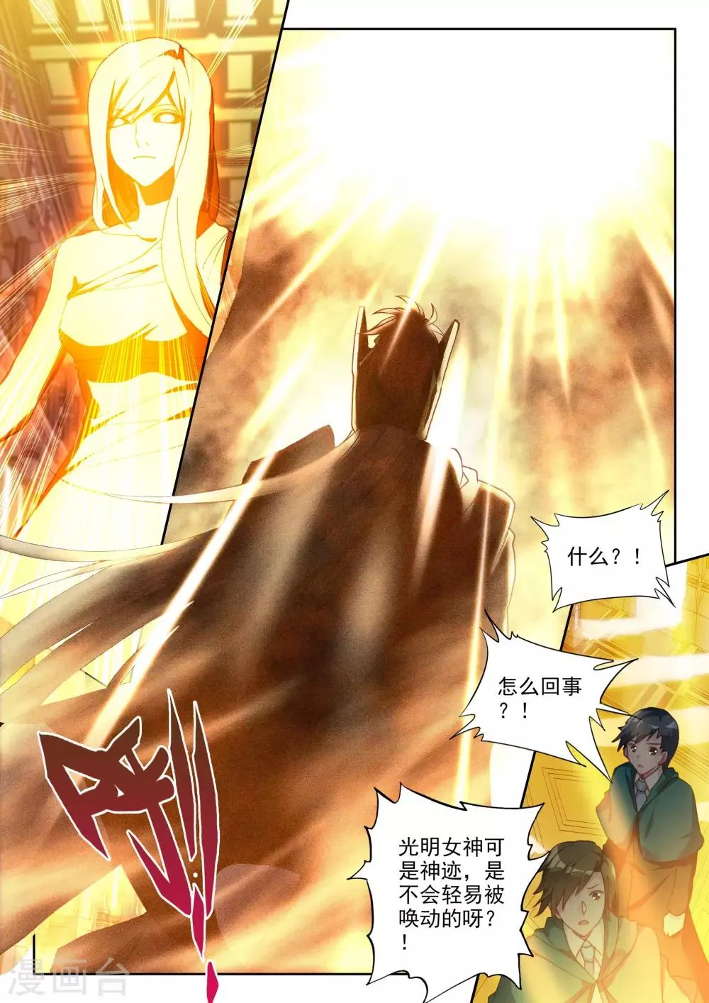 第358话 魔法圣殿(中) 第2页