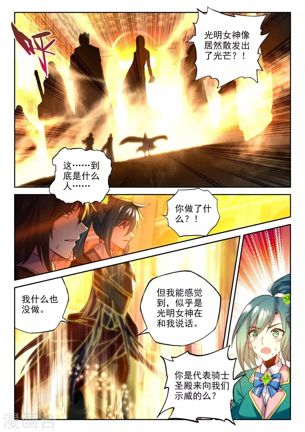 第358话 魔法圣殿(中) 第3页