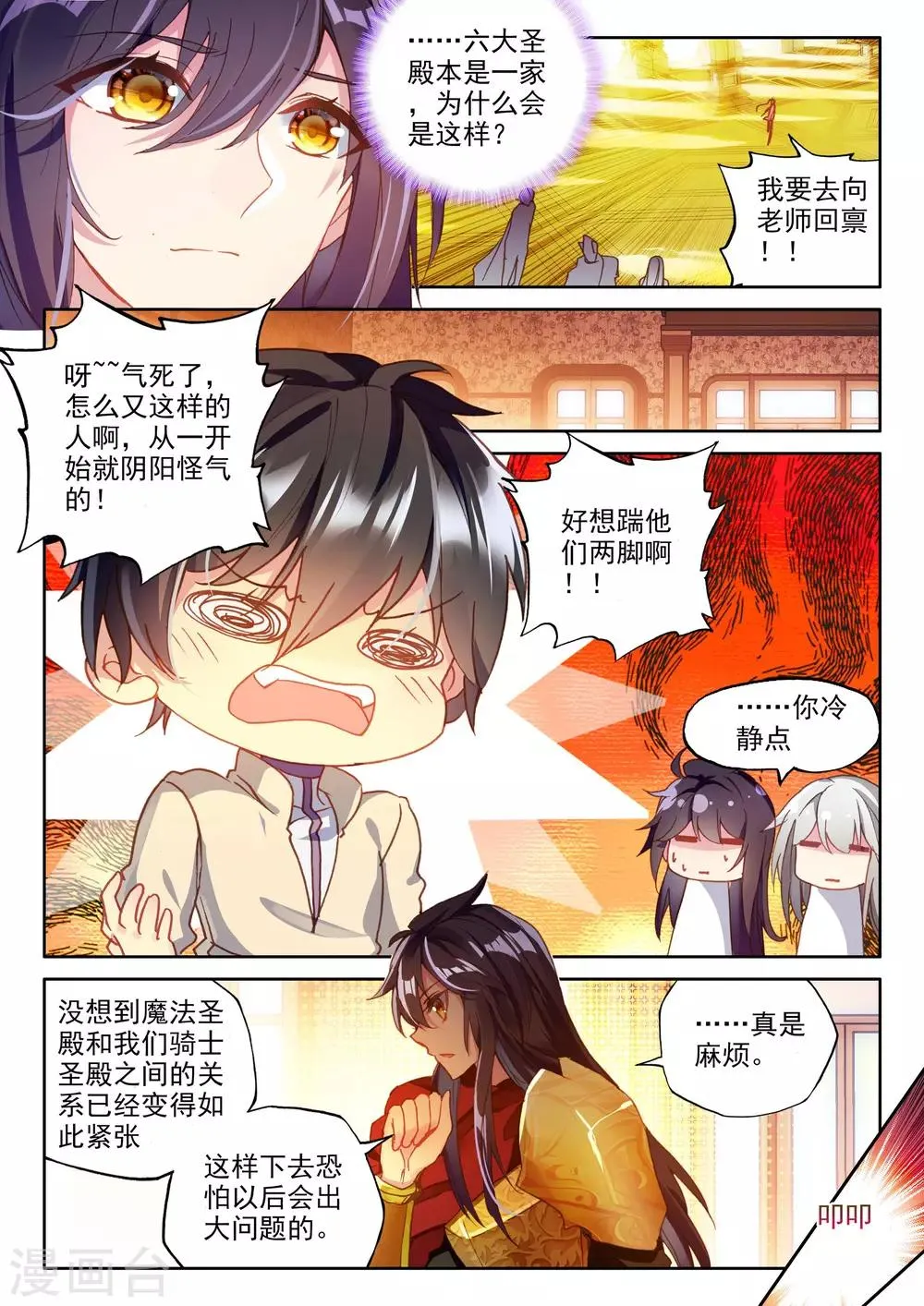 第358话 魔法圣殿(中) 第4页