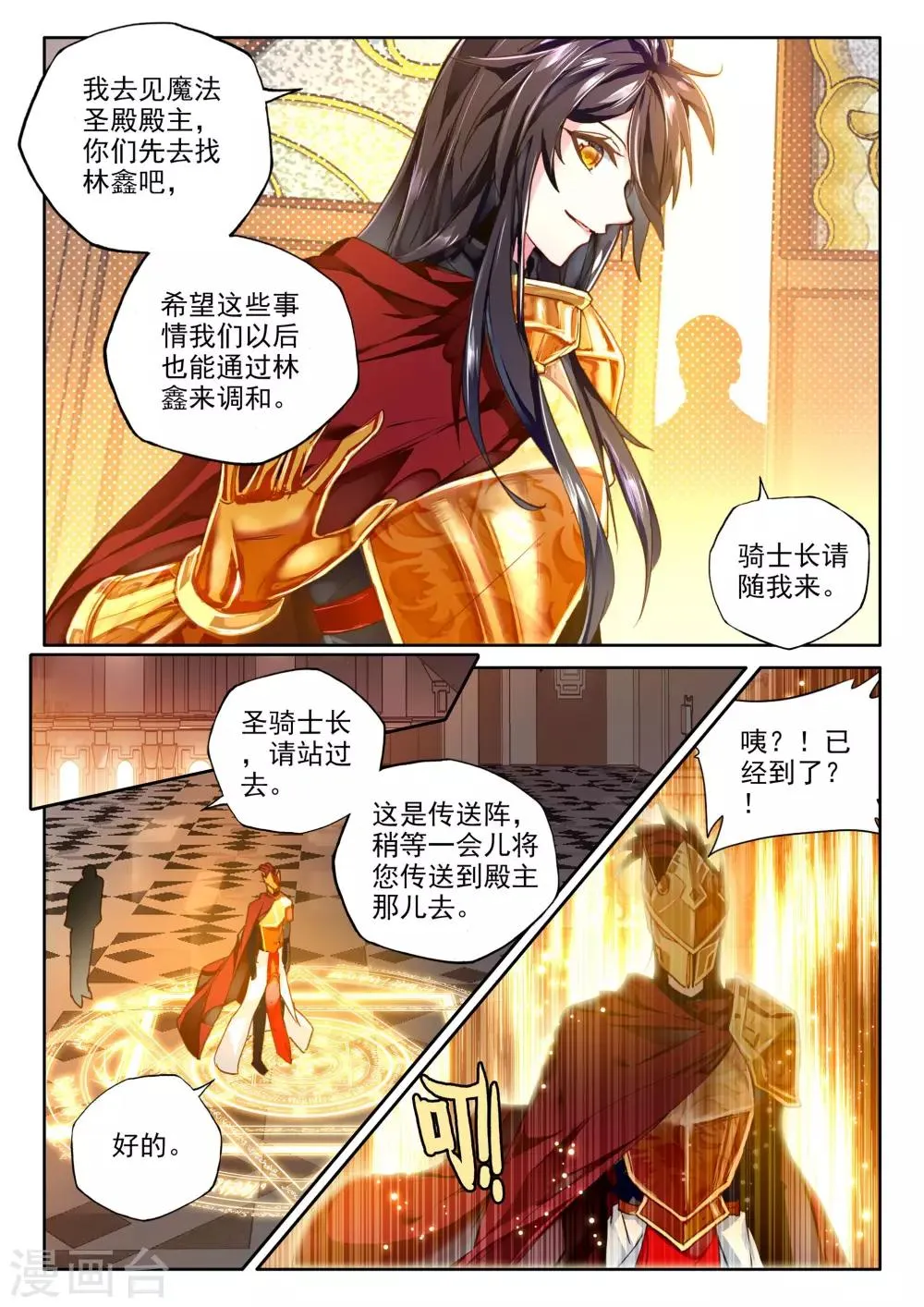 第358话 魔法圣殿(中) 第5页