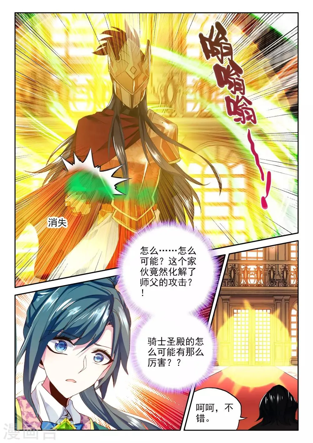 第358话 魔法圣殿(中) 第7页
