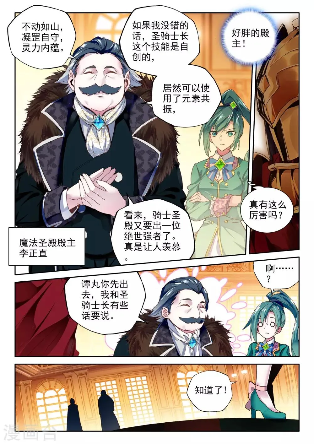 第358话 魔法圣殿(中) 第8页