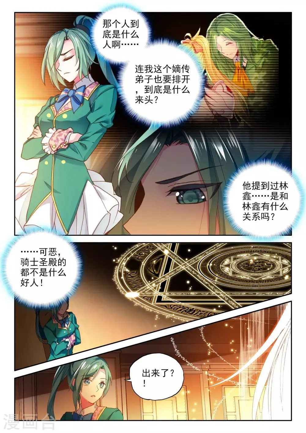 第359话 魔法圣殿(下) 第2页