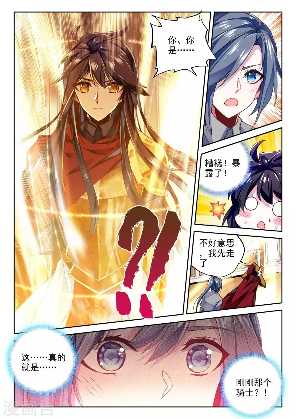 第359话 魔法圣殿(下) 第3页
