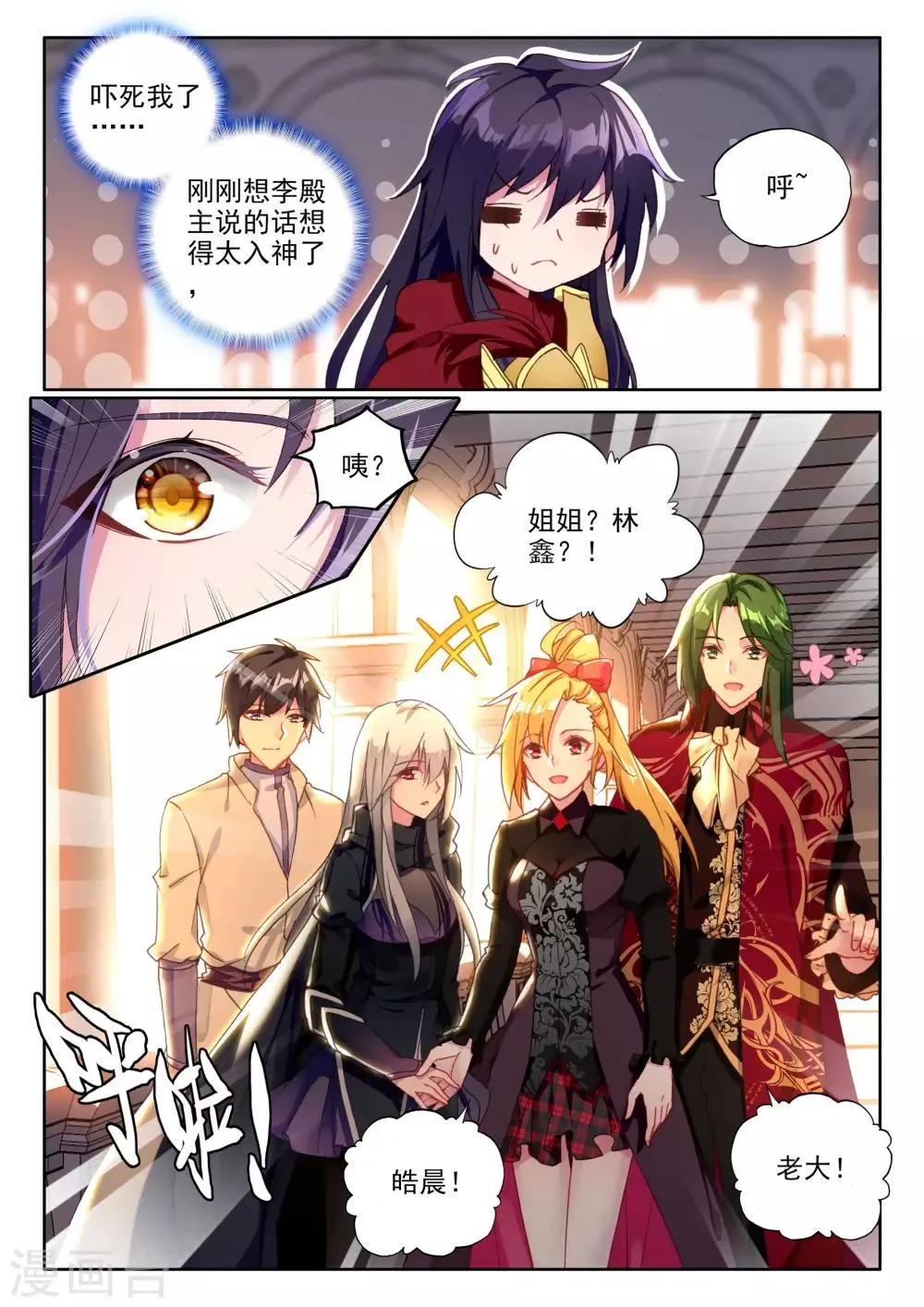 第359话 魔法圣殿(下) 第4页