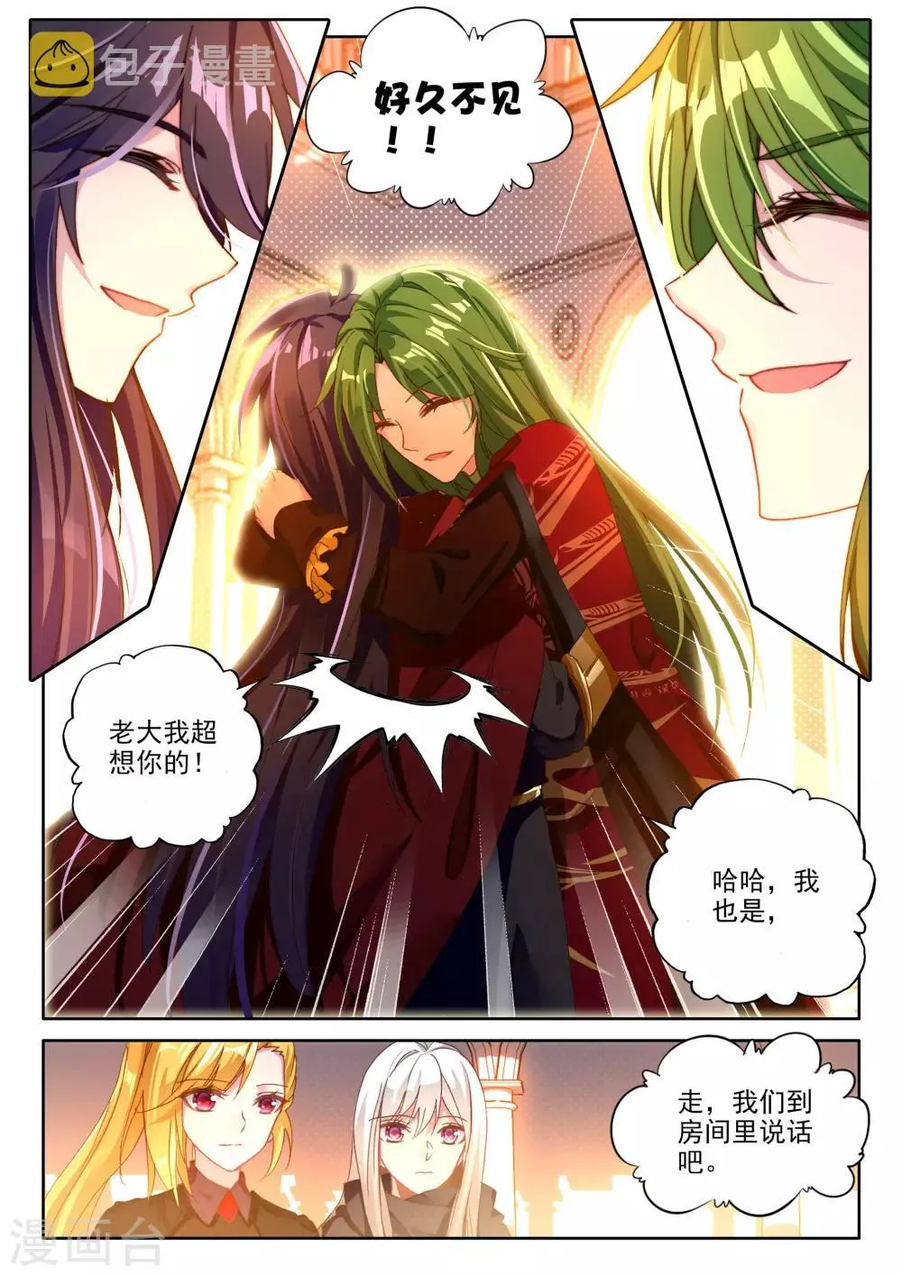 第359话 魔法圣殿(下) 第5页