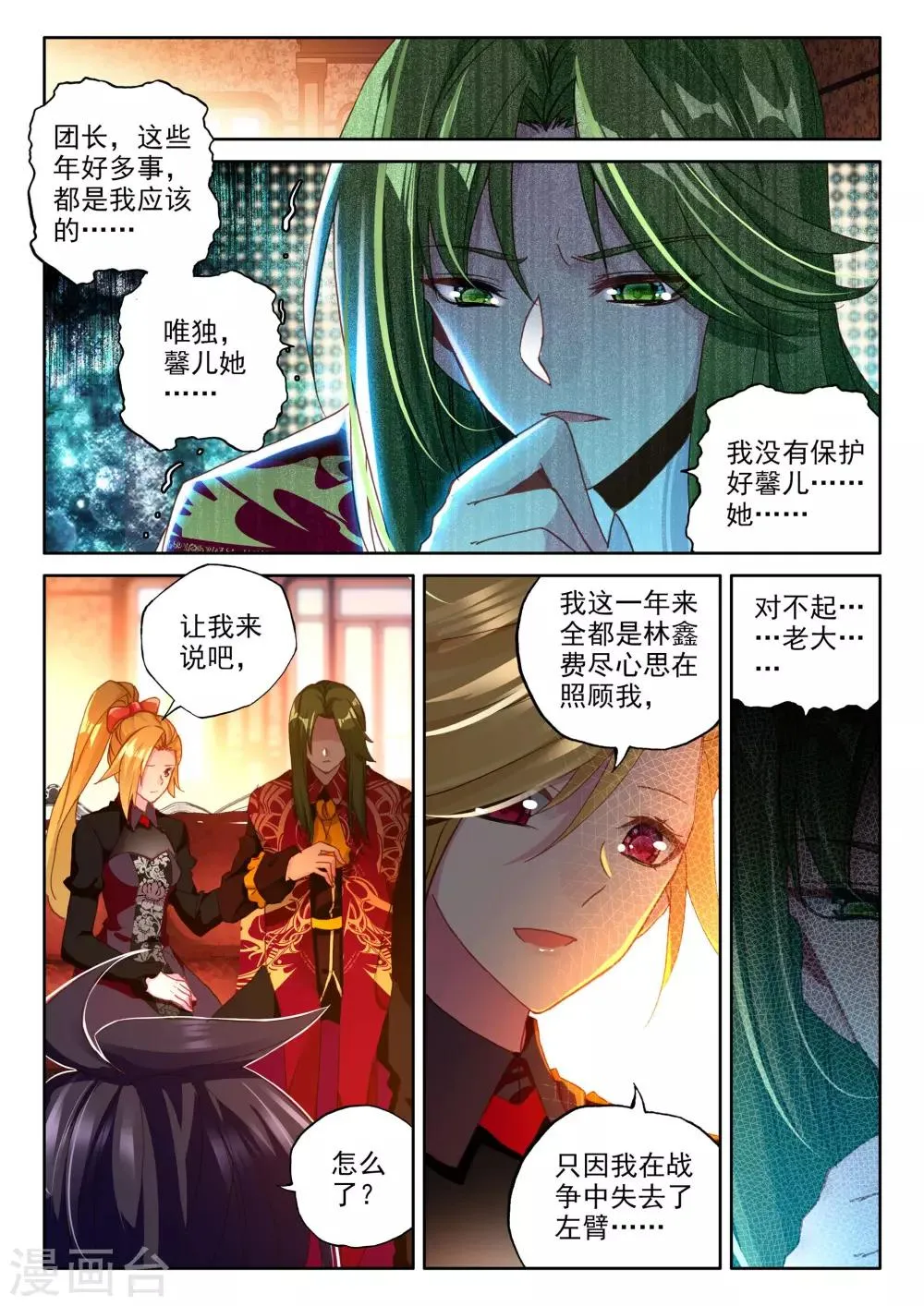 第359话 魔法圣殿(下) 第6页