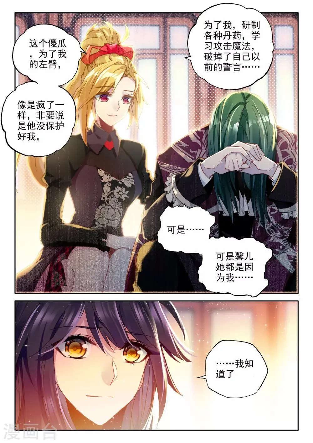 第359话 魔法圣殿(下) 第7页