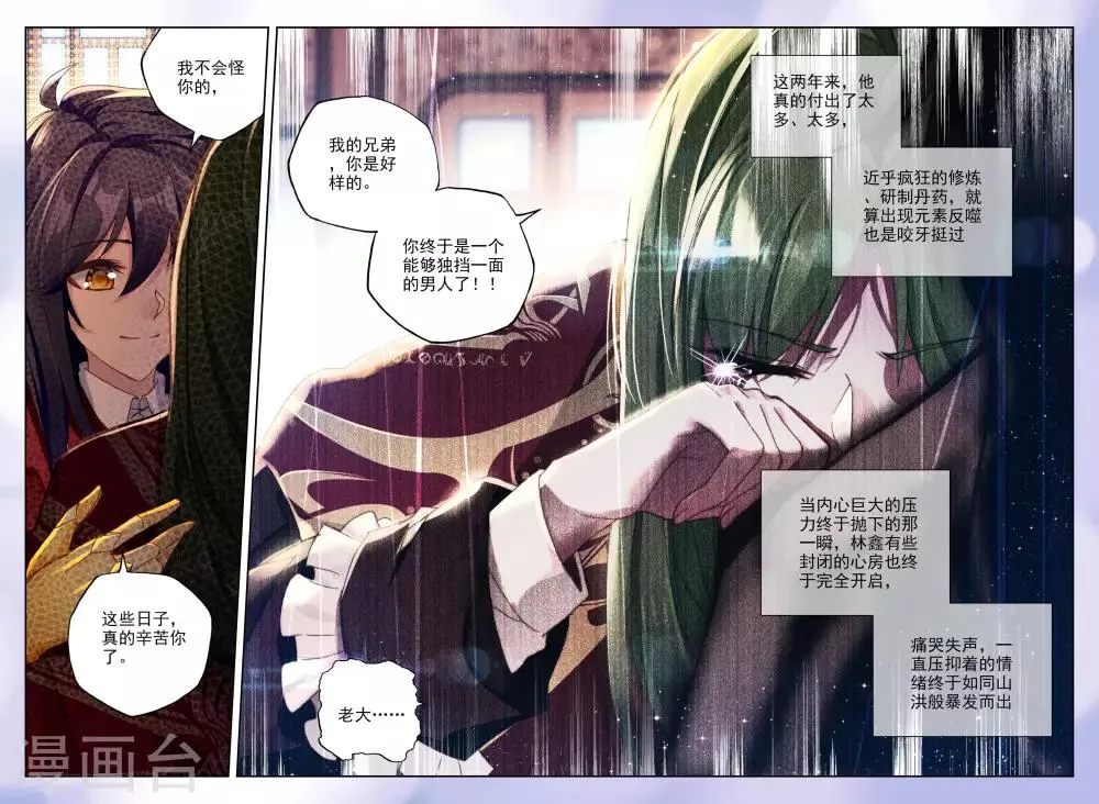 第359话 魔法圣殿(下) 第8页