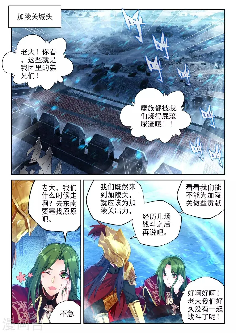 第360话 林鑫与谭丸 第2页