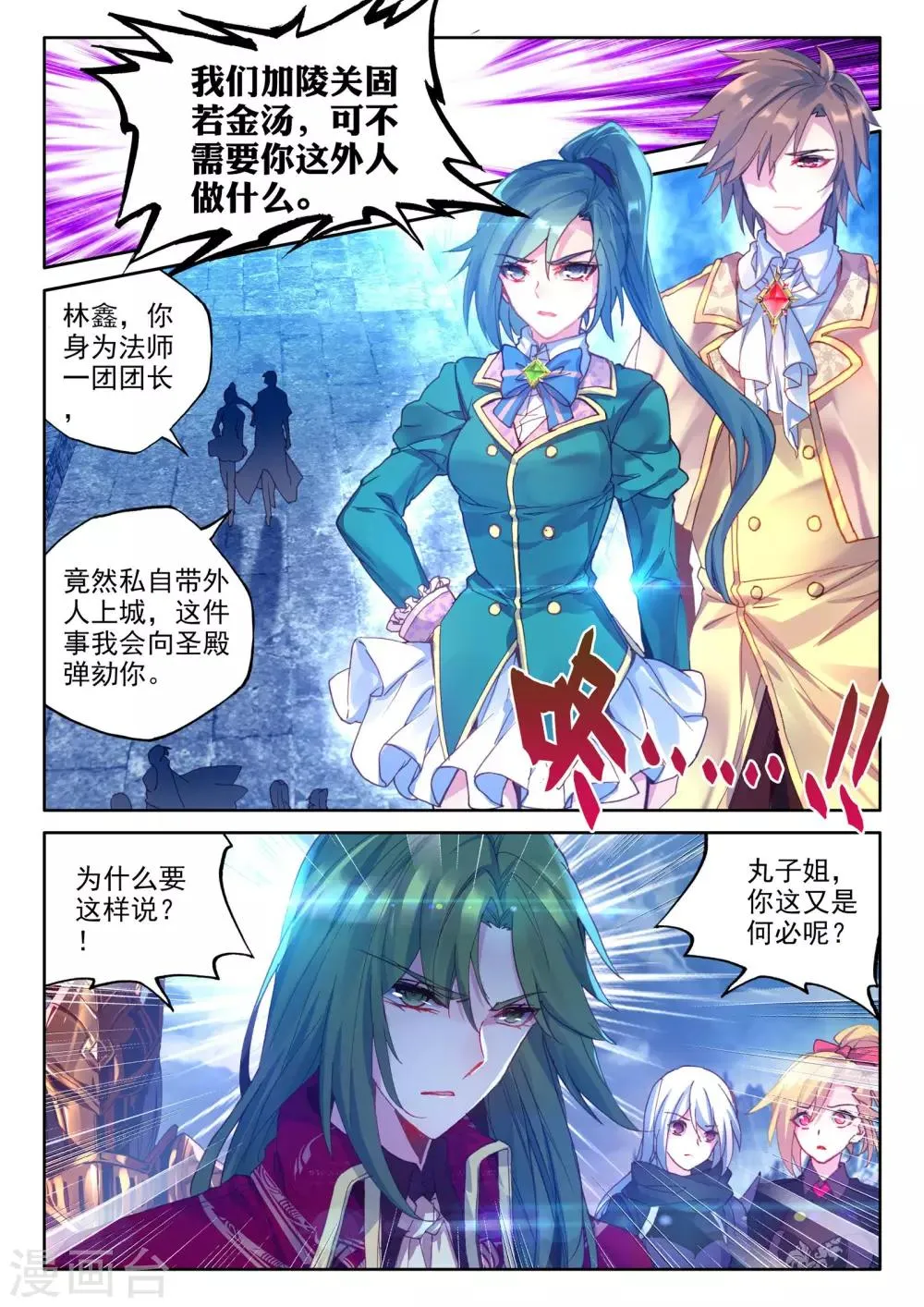 第360话 林鑫与谭丸 第3页