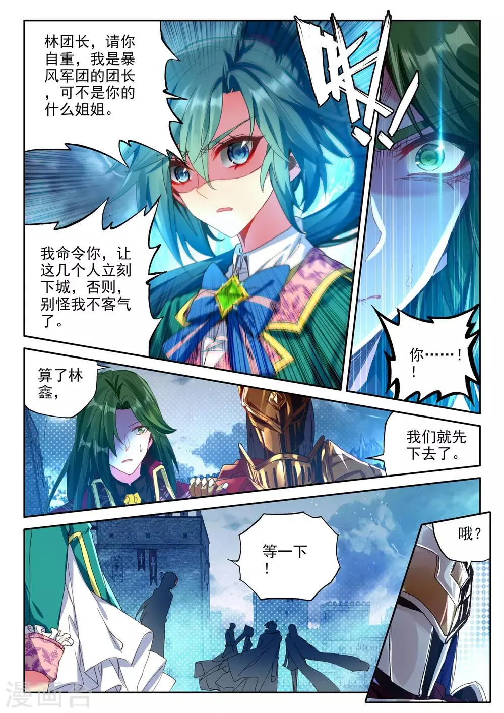 第360话 林鑫与谭丸 第4页