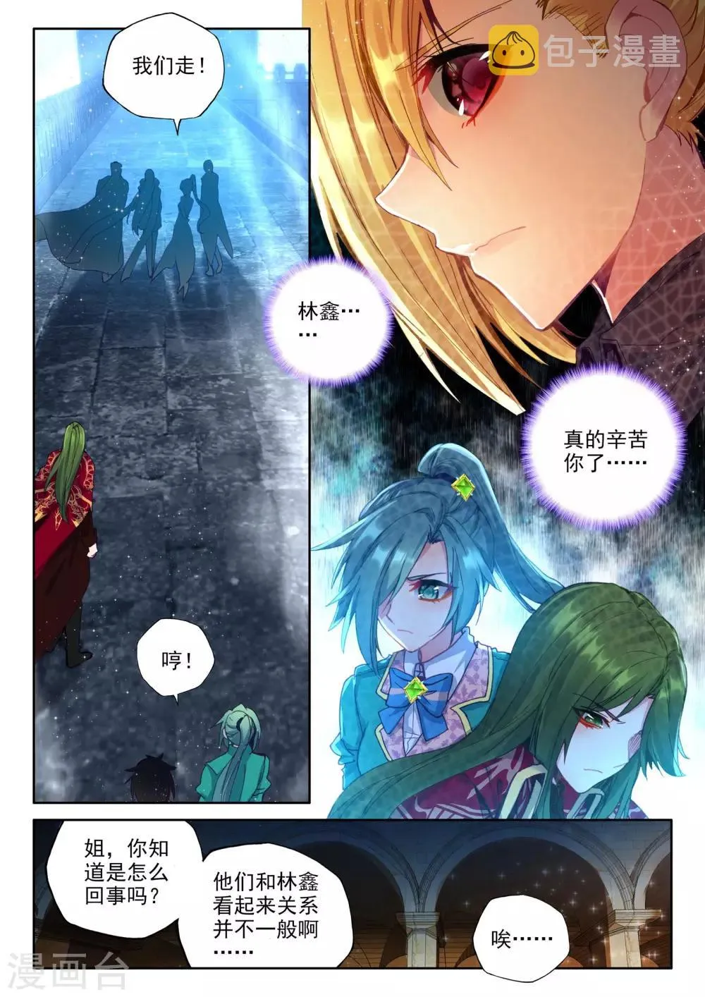 第360话 林鑫与谭丸 第6页