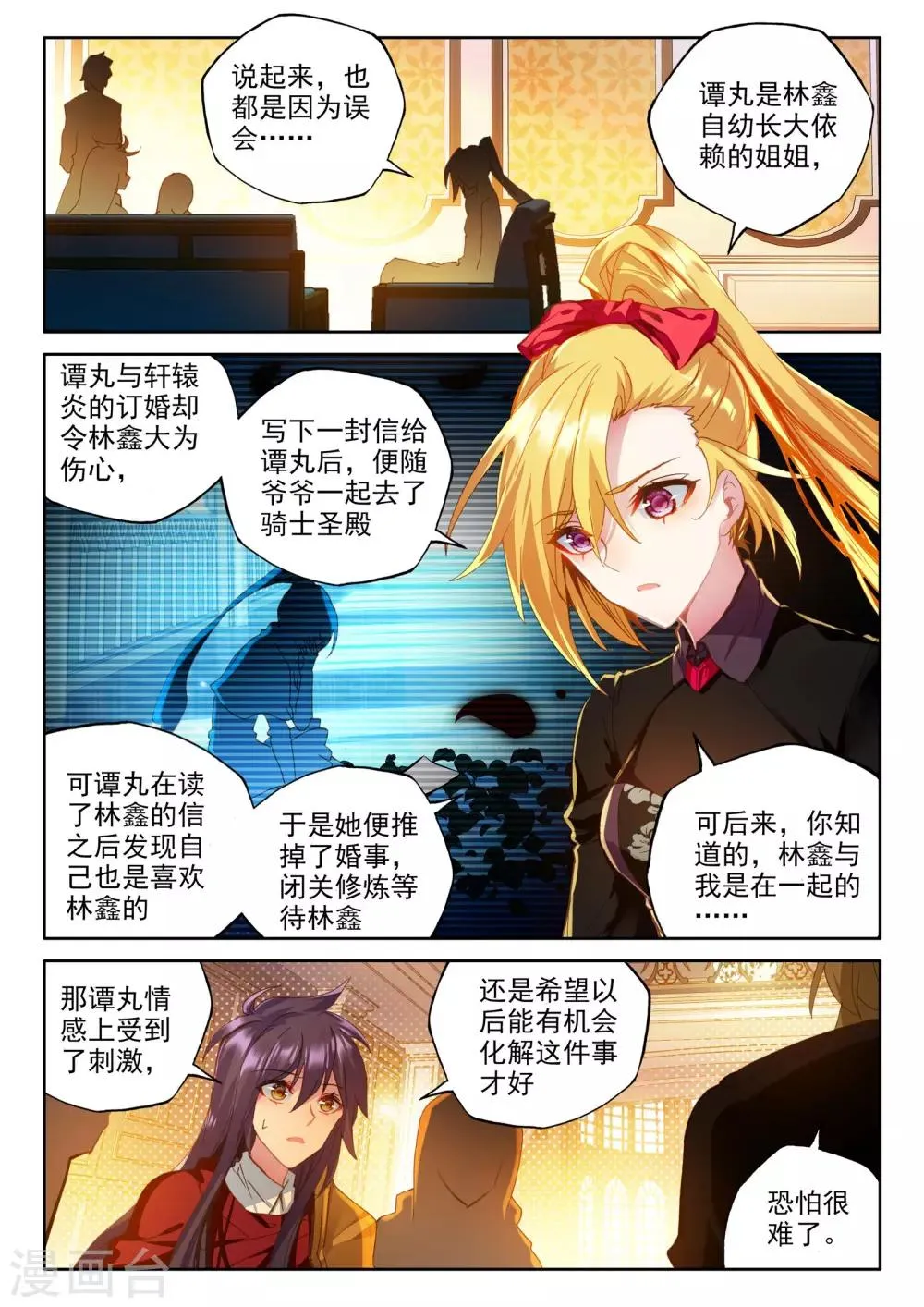 第360话 林鑫与谭丸 第7页