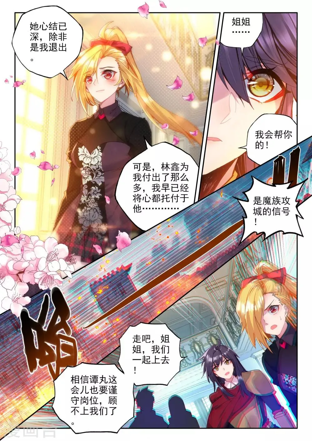第360话 林鑫与谭丸 第8页