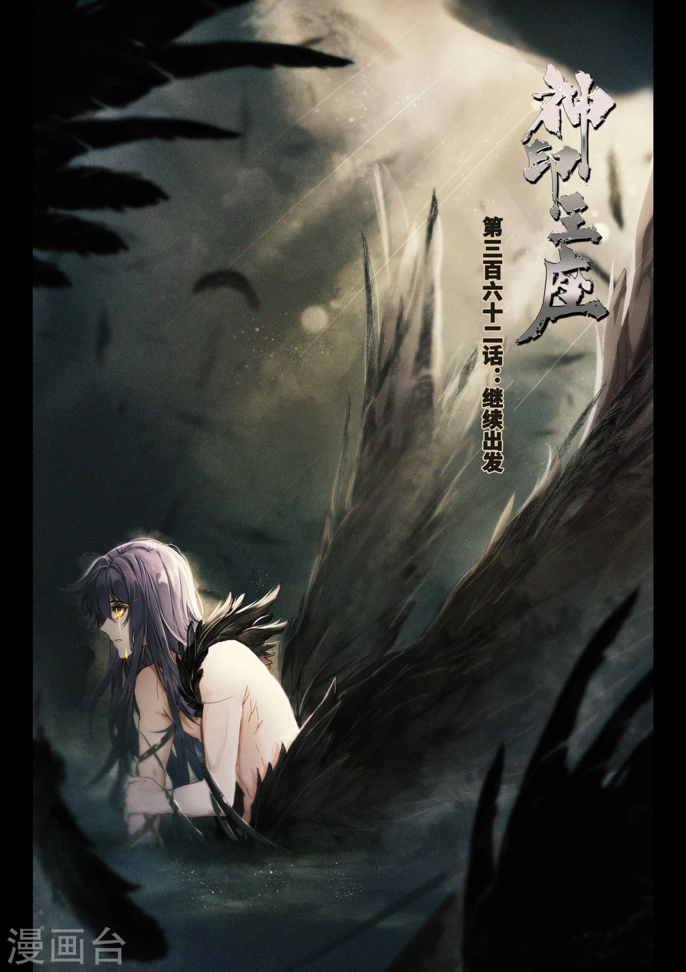 第361话 地狱魔神 第1页