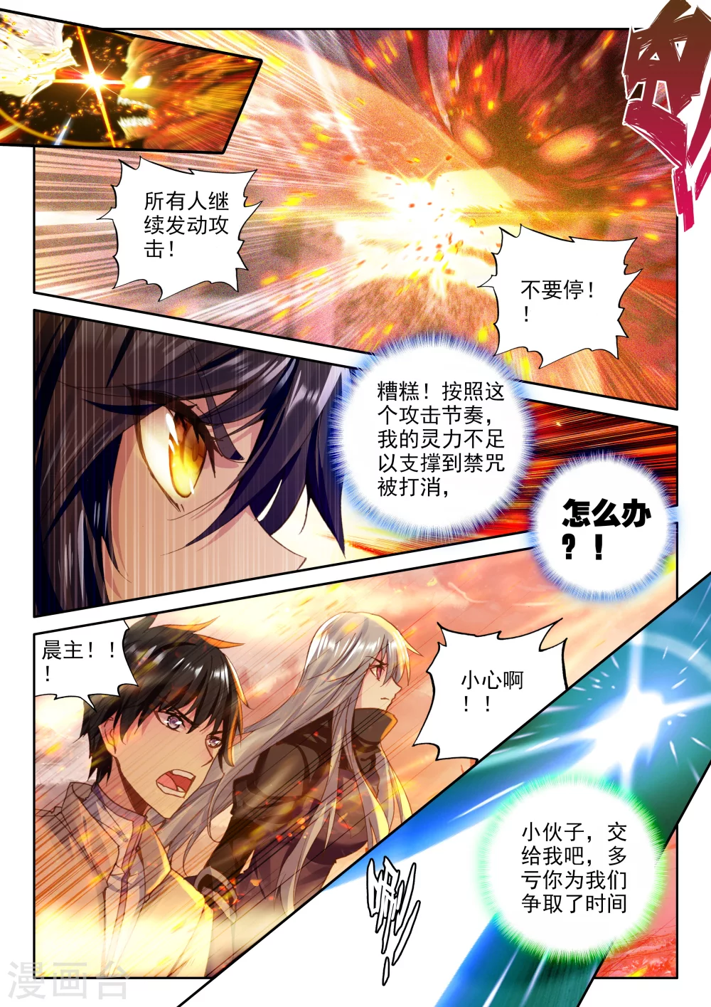 第361话 地狱魔神 第2页