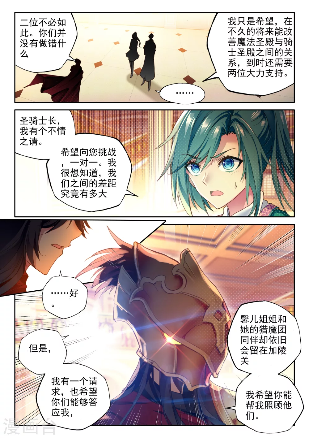 第361话 地狱魔神 第7页