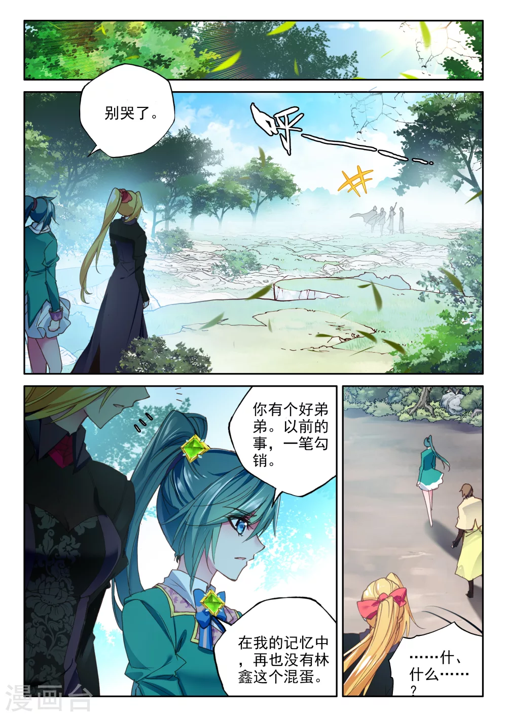 第361话 地狱魔神 第8页