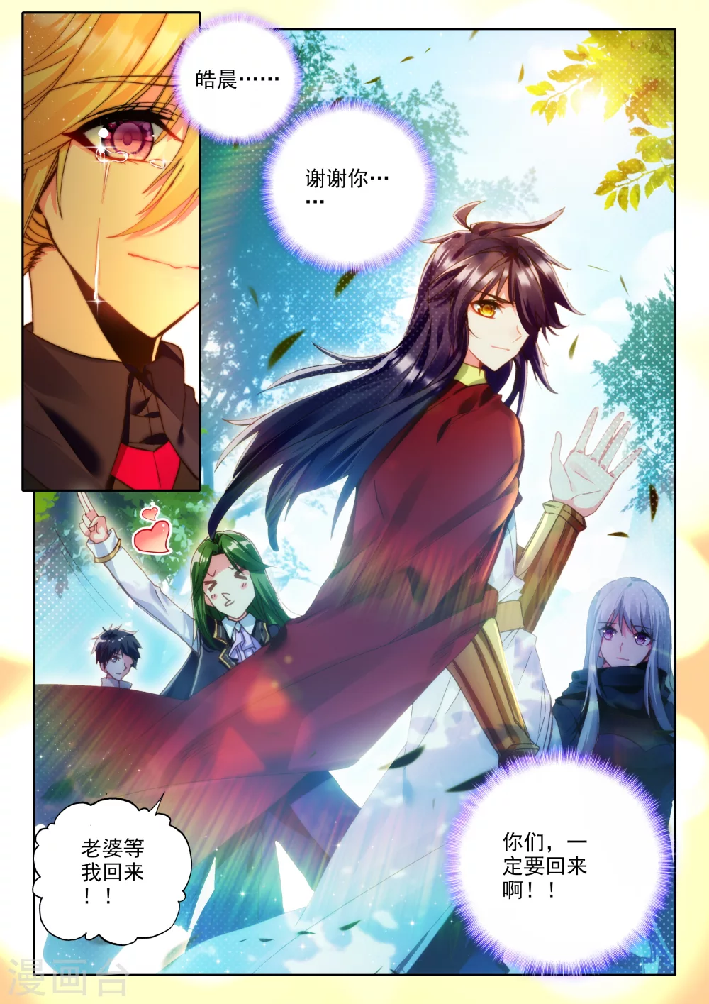 第361话 地狱魔神 第9页