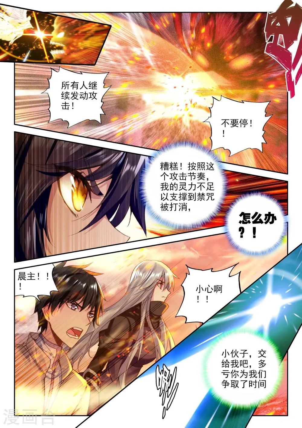 第362话 继续出发 第2页