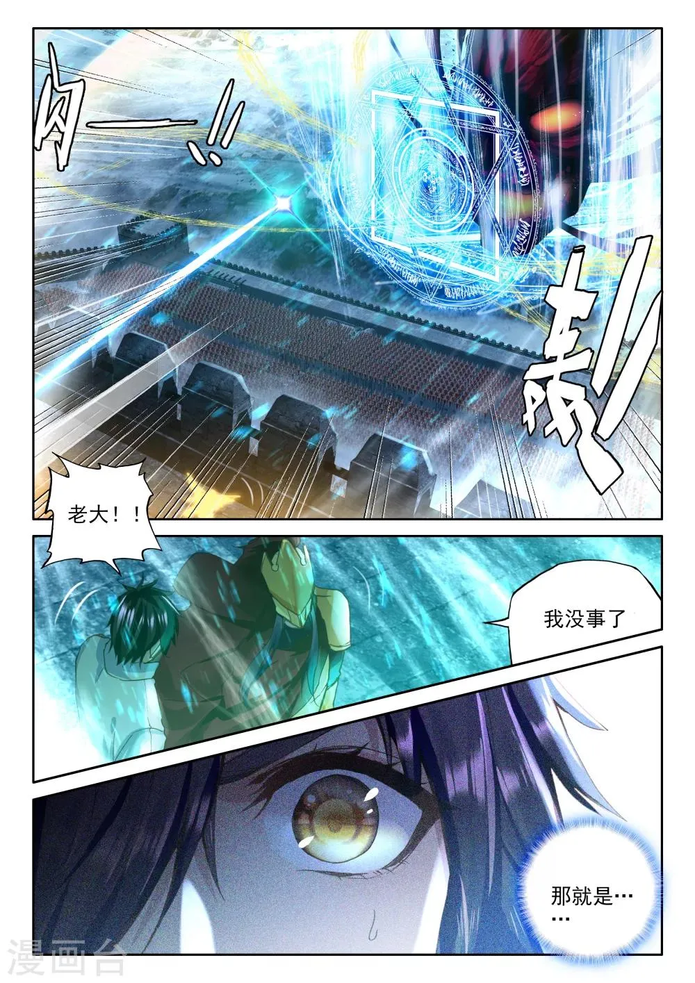 第362话 继续出发 第3页
