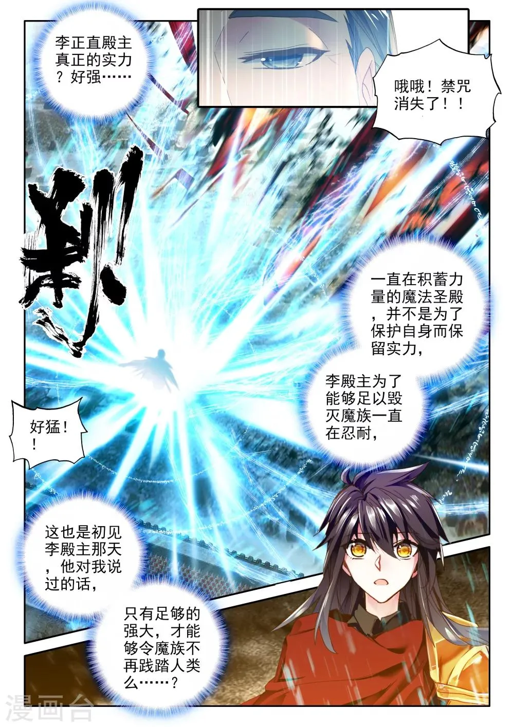 第362话 继续出发 第4页