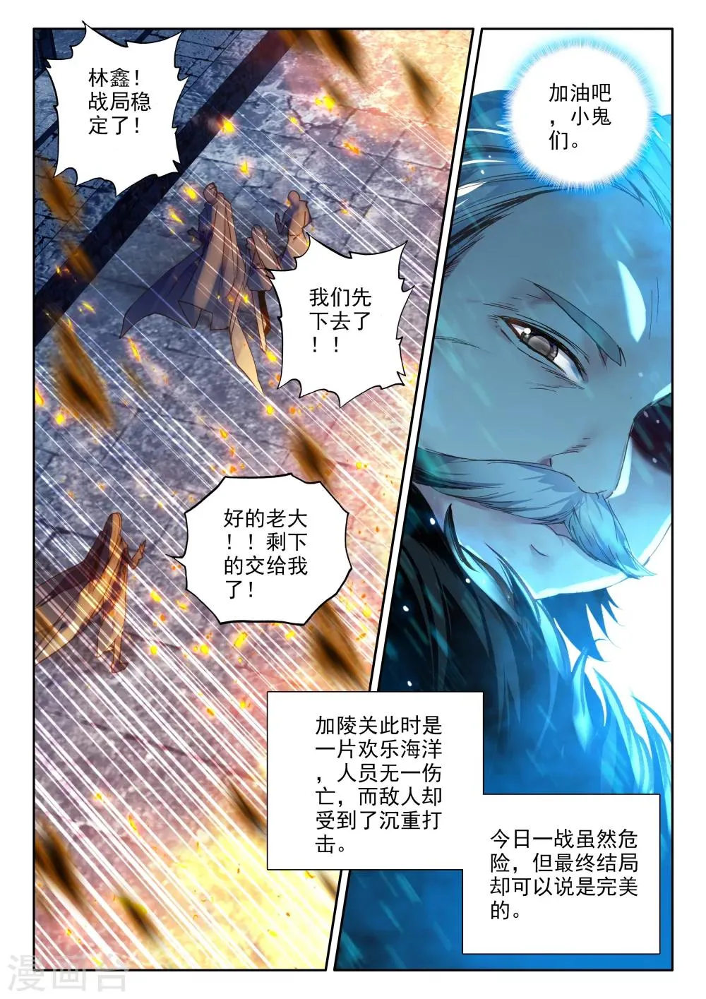 第362话 继续出发 第5页