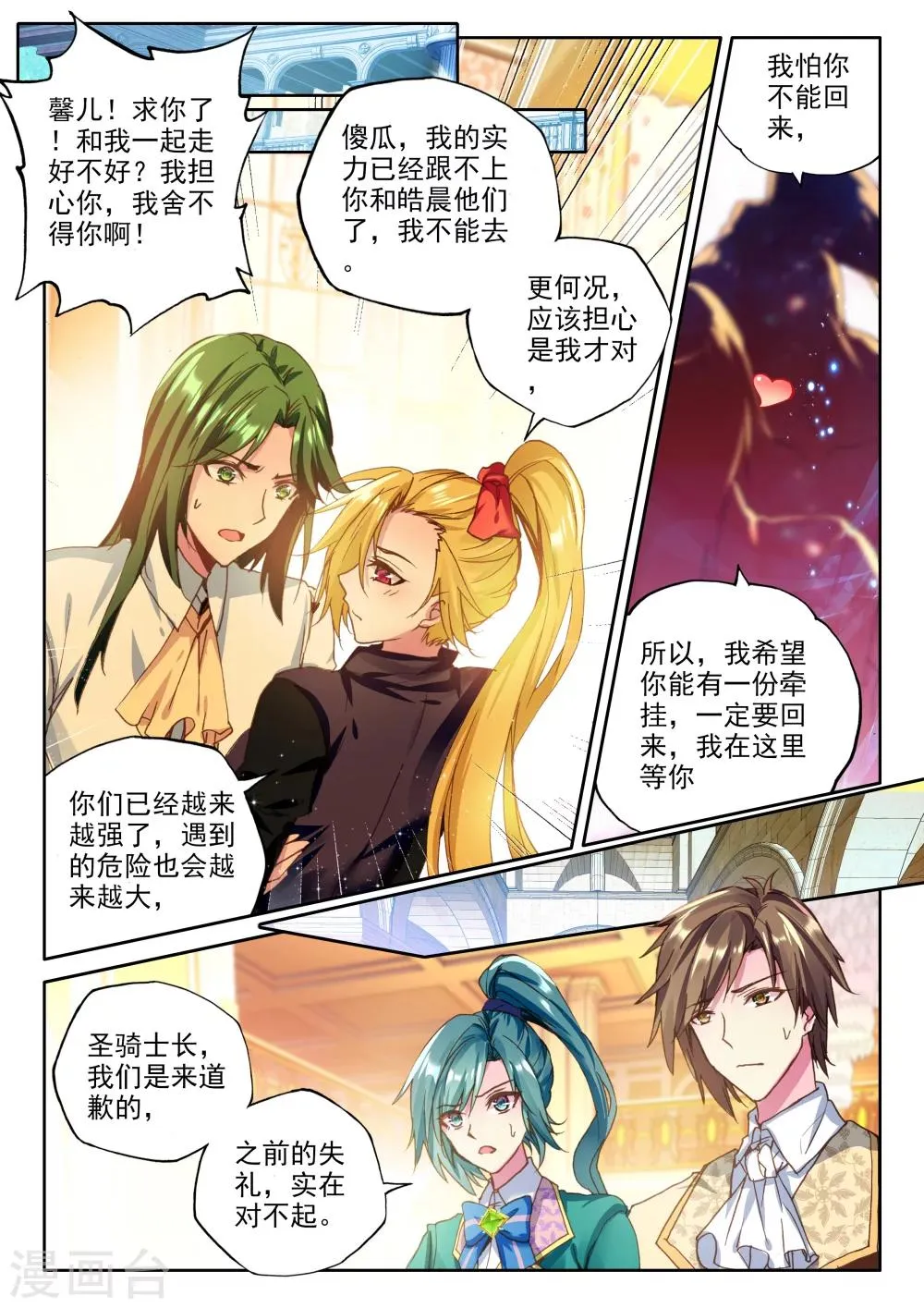 第362话 继续出发 第6页