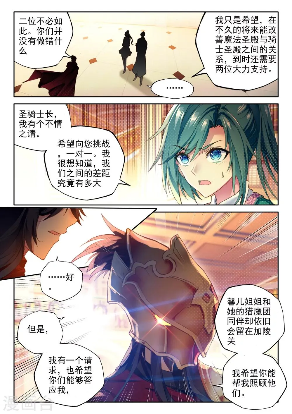 第362话 继续出发 第7页