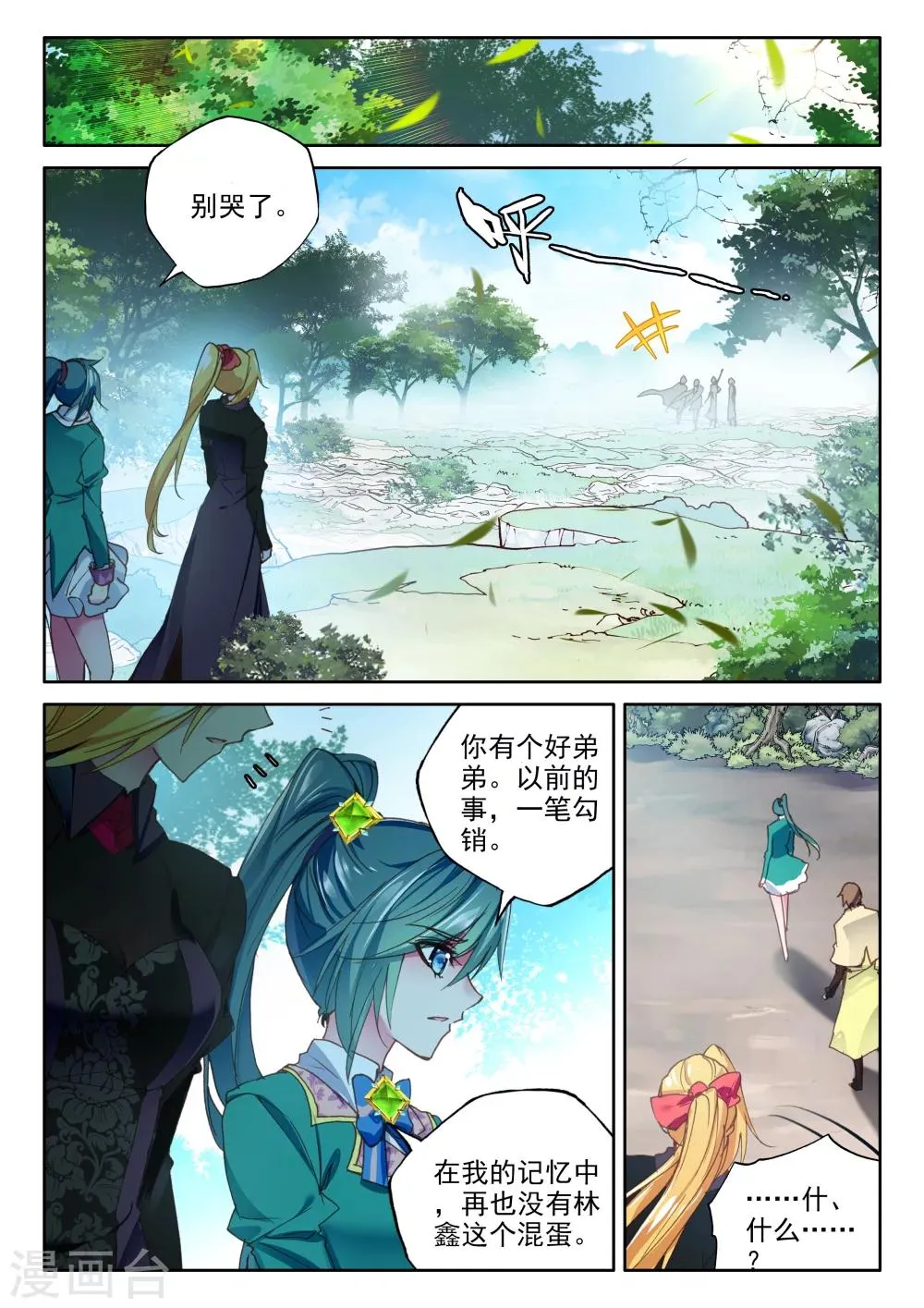 第362话 继续出发 第8页