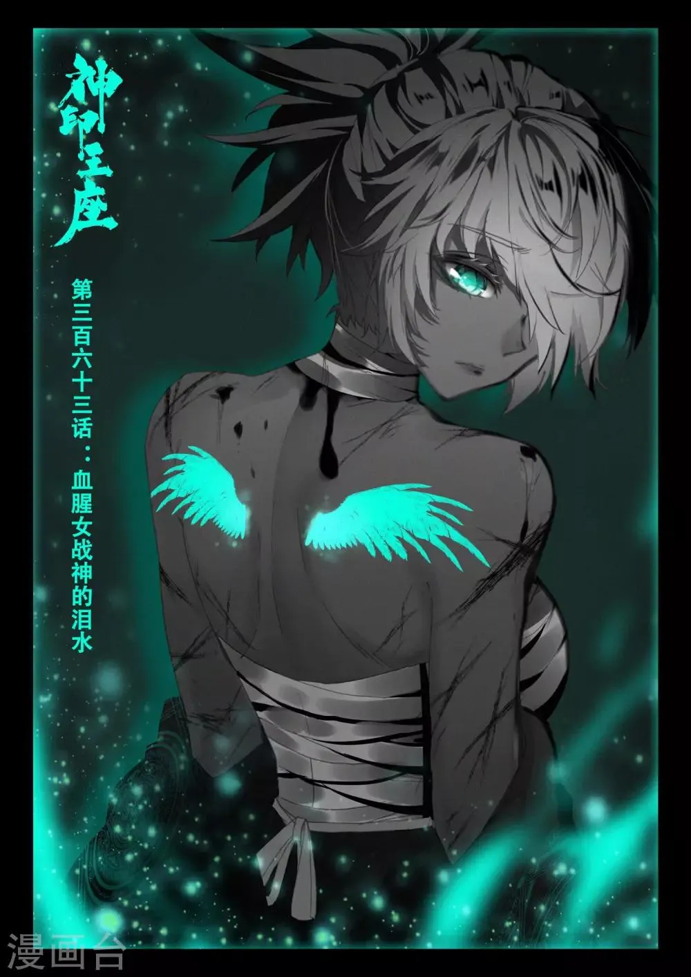 第363话 血腥女战神的泪水 第1页