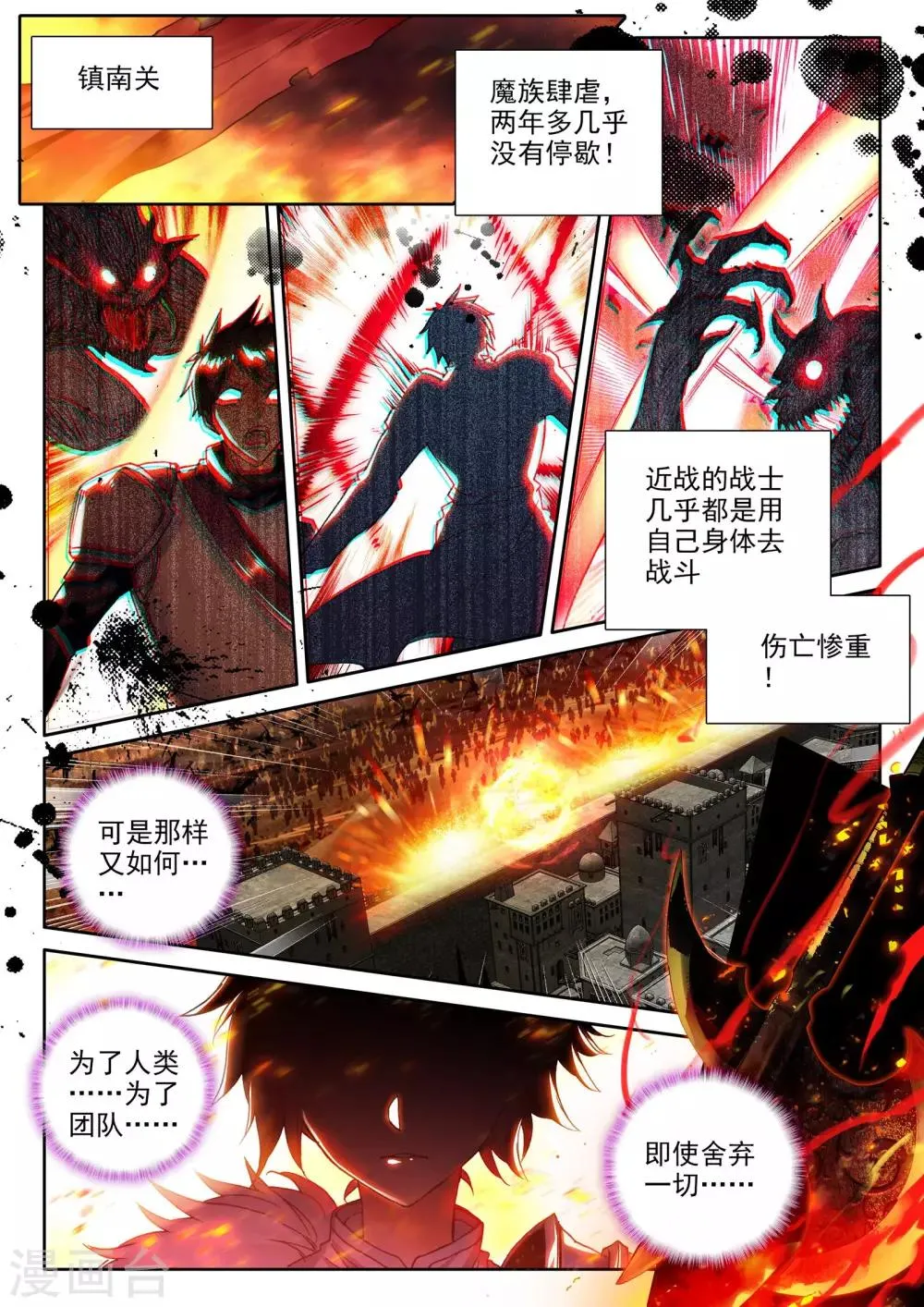 第363话 血腥女战神的泪水 第2页