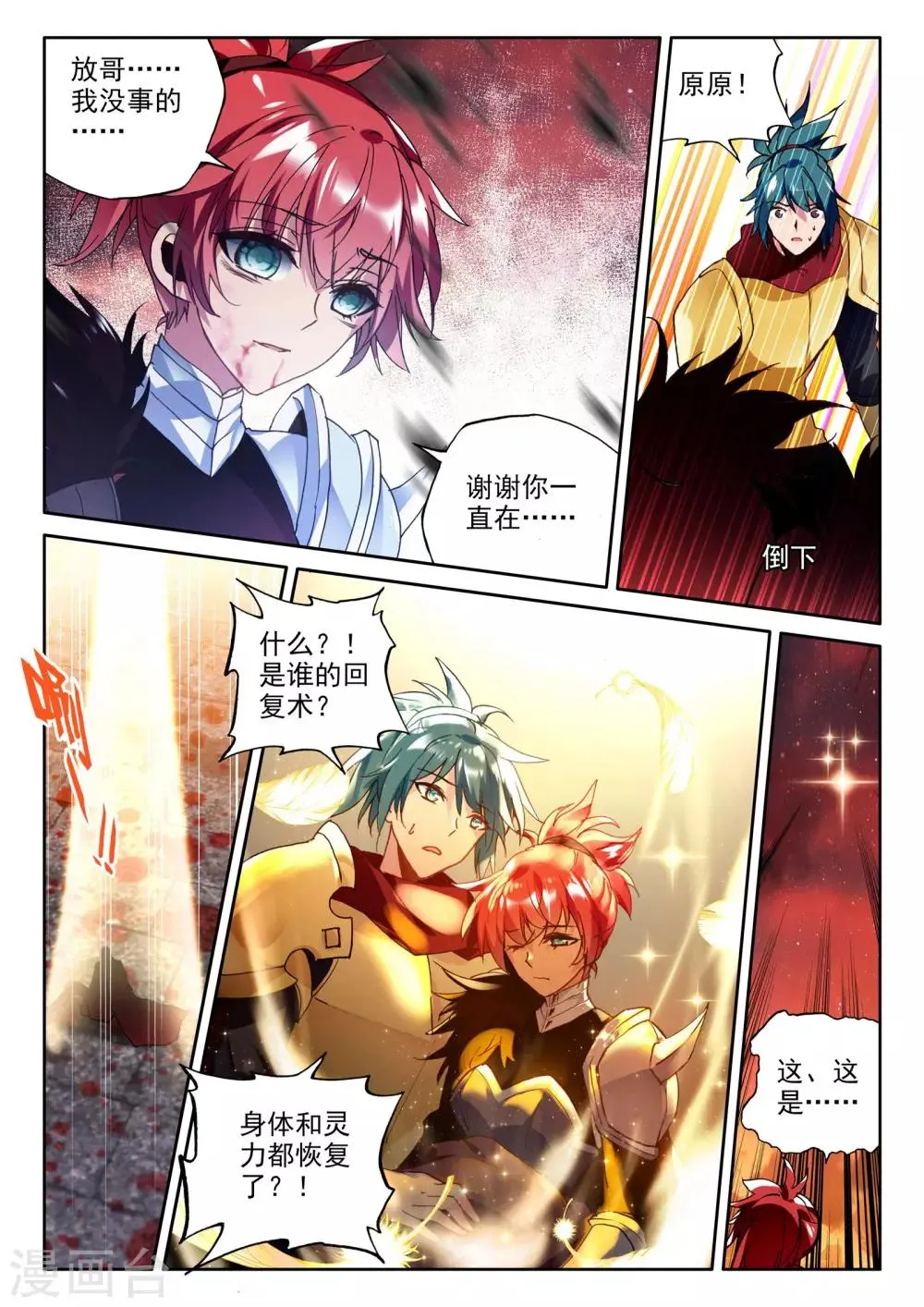 第363话 血腥女战神的泪水 第3页