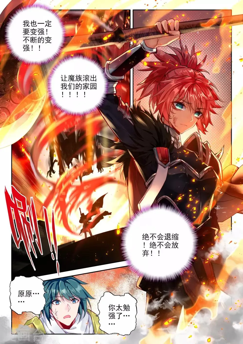 第363话 血腥女战神的泪水 第4页