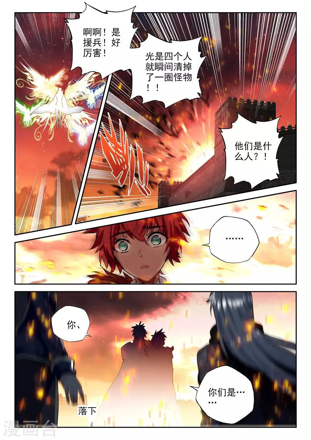 第363话 血腥女战神的泪水 第5页