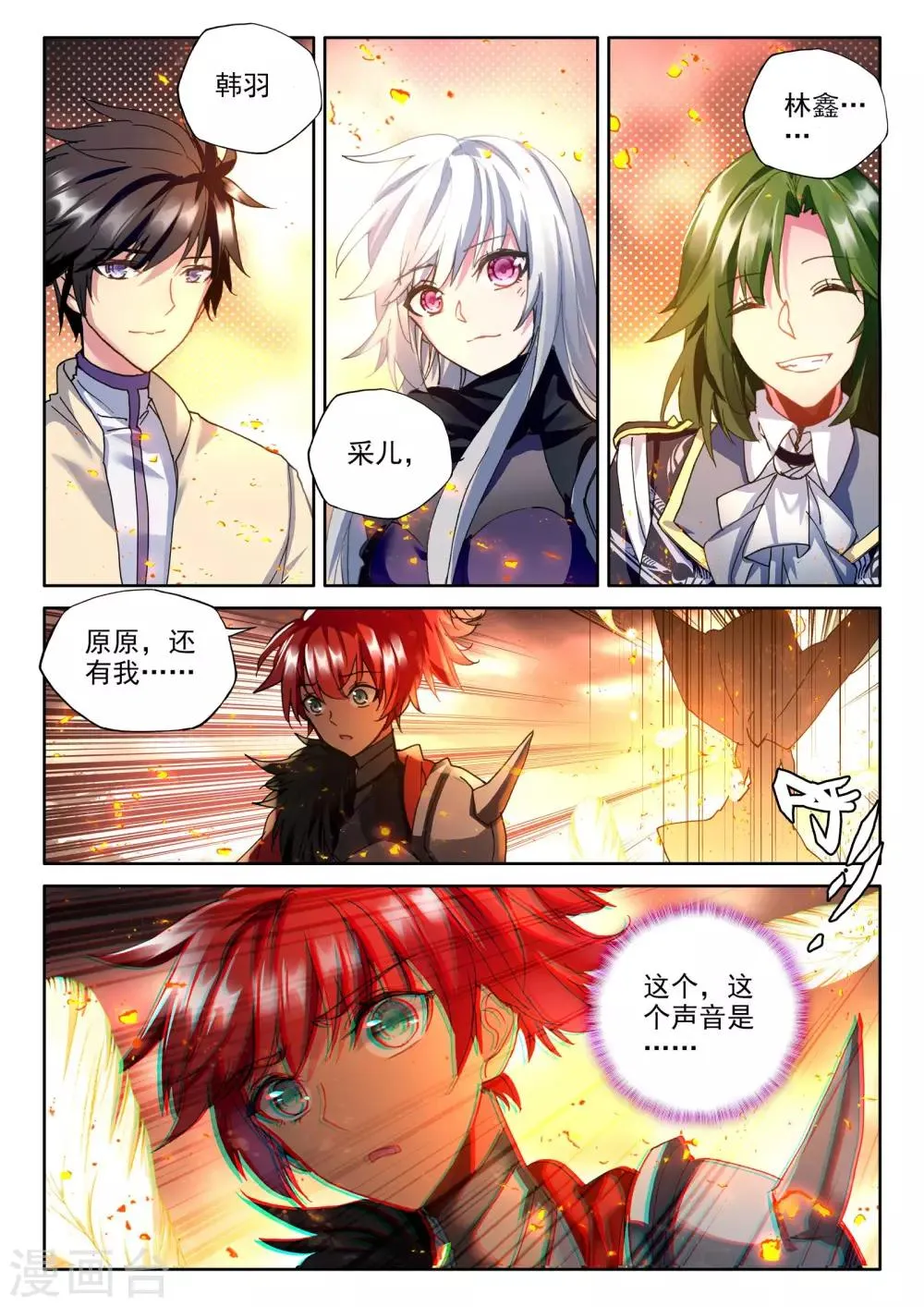 第363话 血腥女战神的泪水 第6页