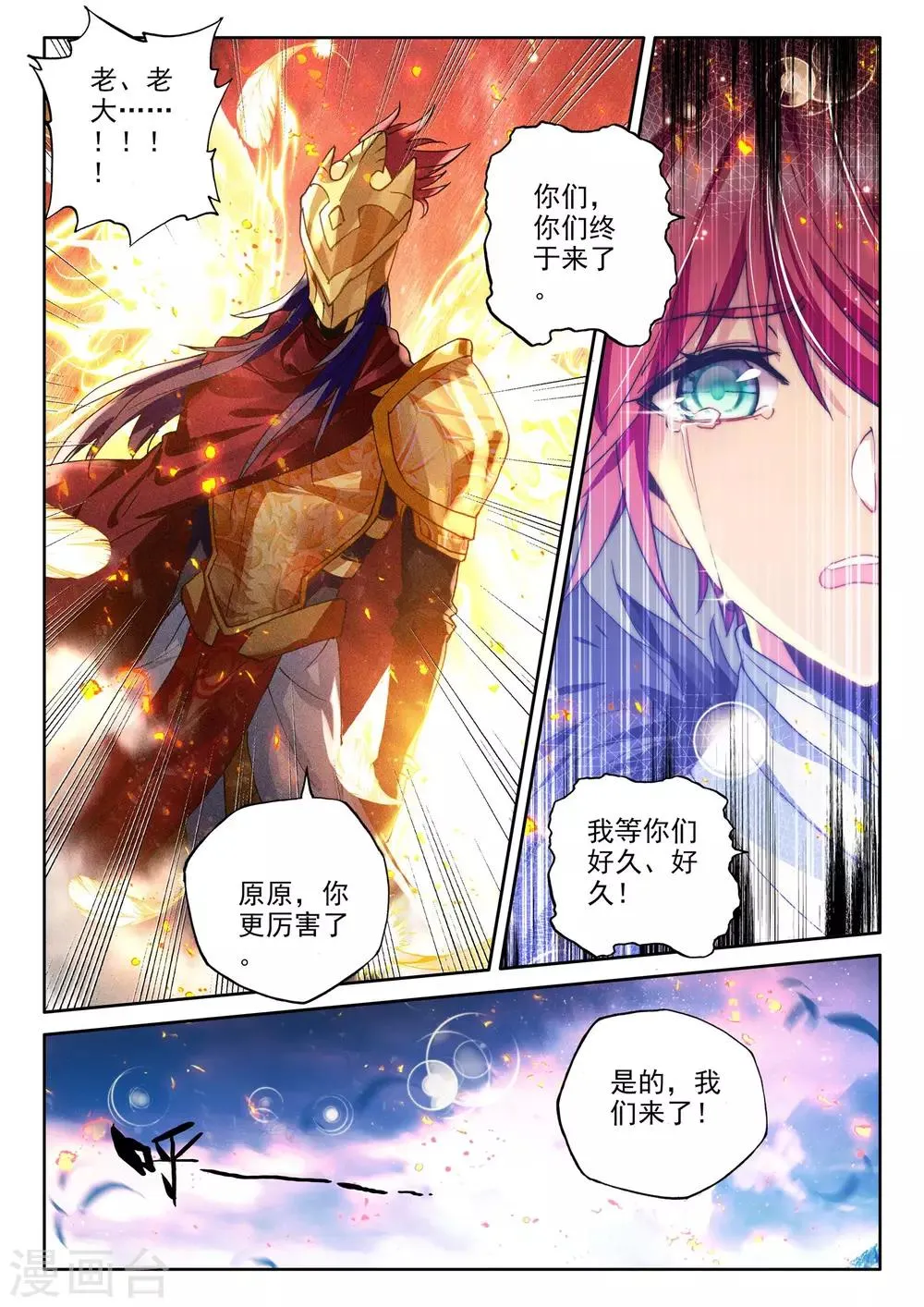 第363话 血腥女战神的泪水 第7页
