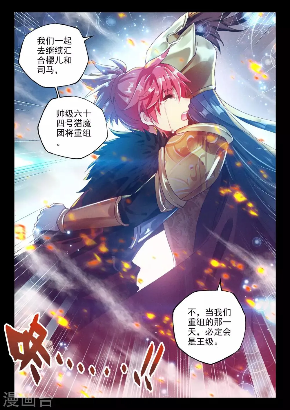 第363话 血腥女战神的泪水 第8页