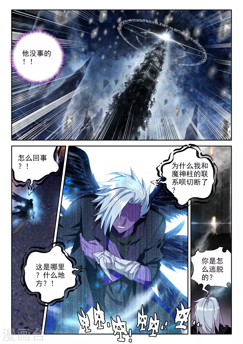 第364话 洞察魔神 第3页