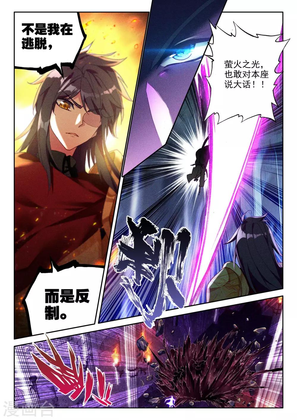 第364话 洞察魔神 第4页
