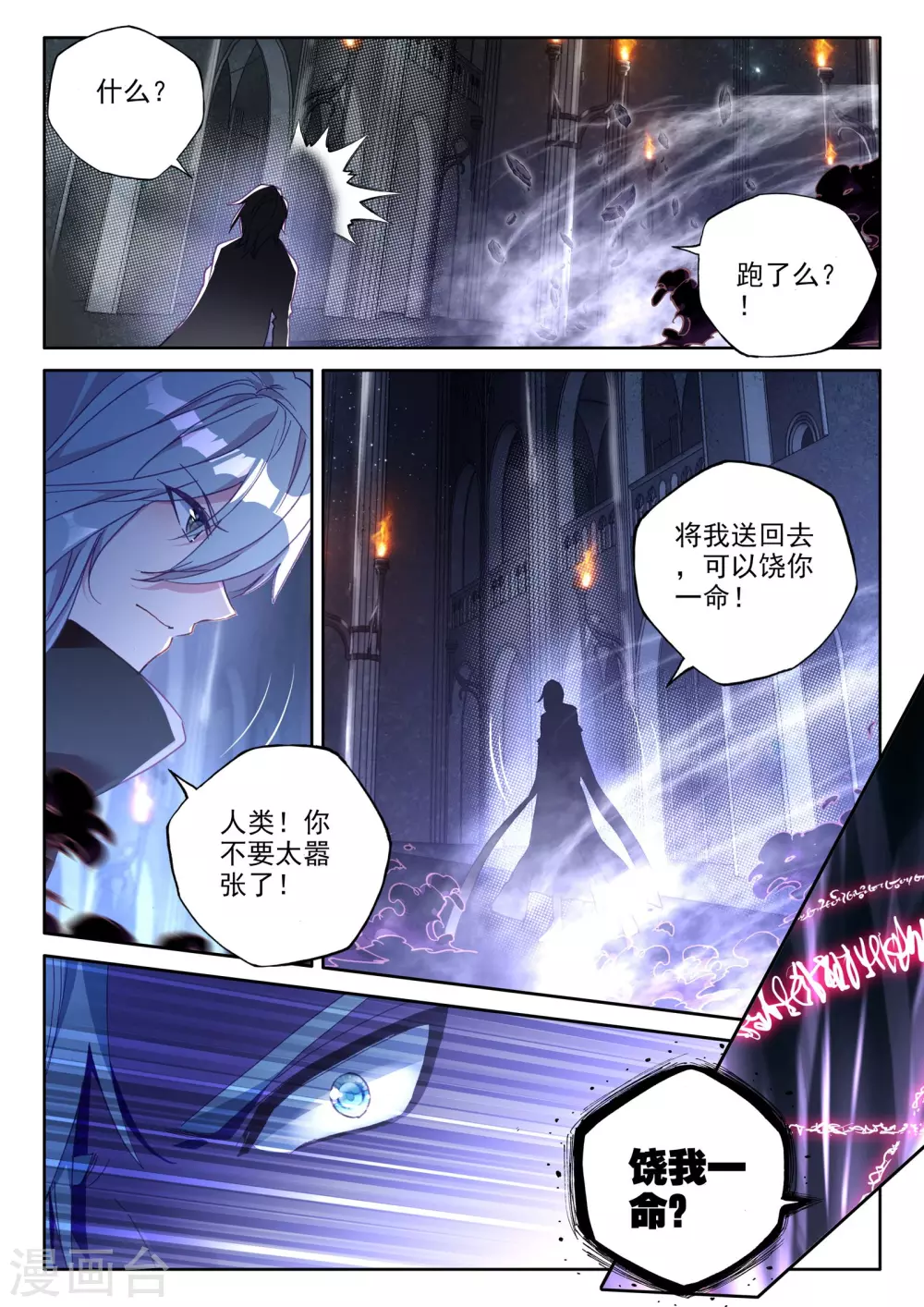 第364话 洞察魔神 第5页