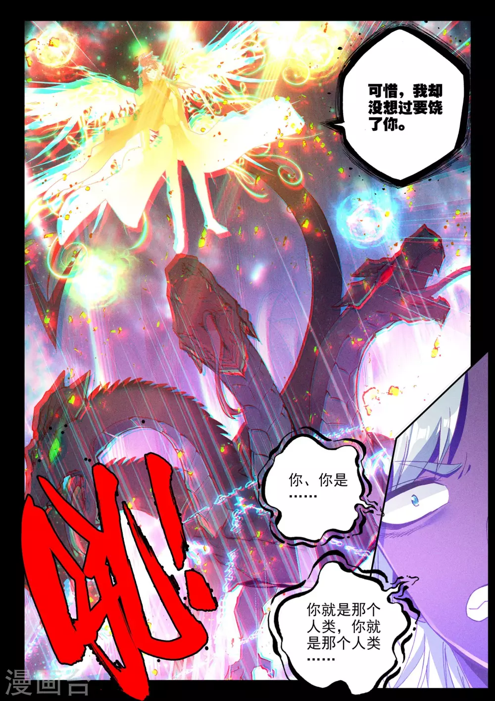 第364话 洞察魔神 第6页
