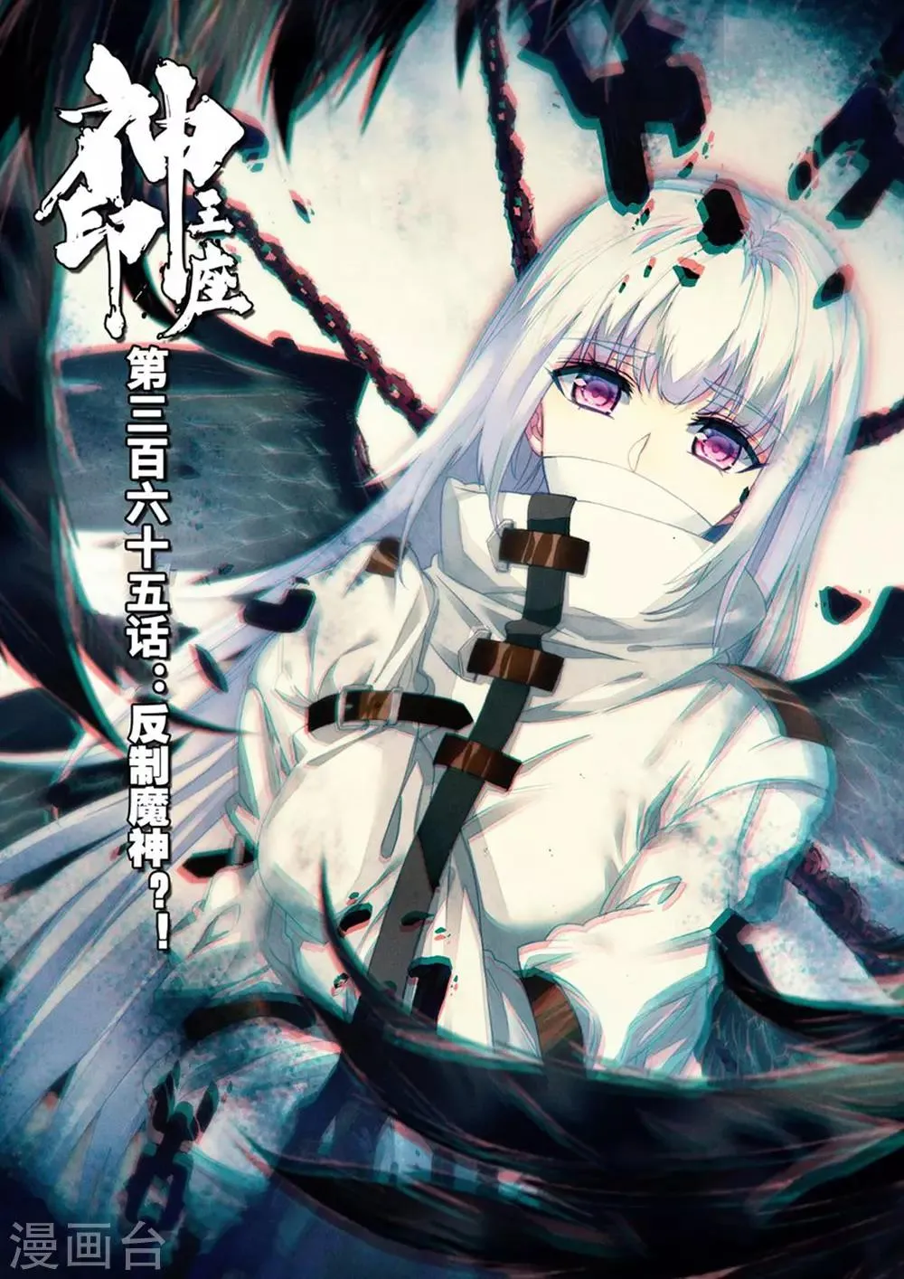 第365话 反制魔神 第1页