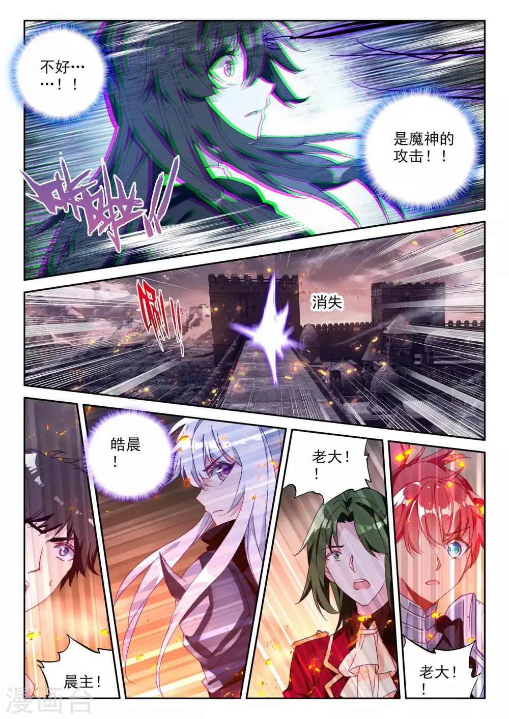 第365话 反制魔神 第2页