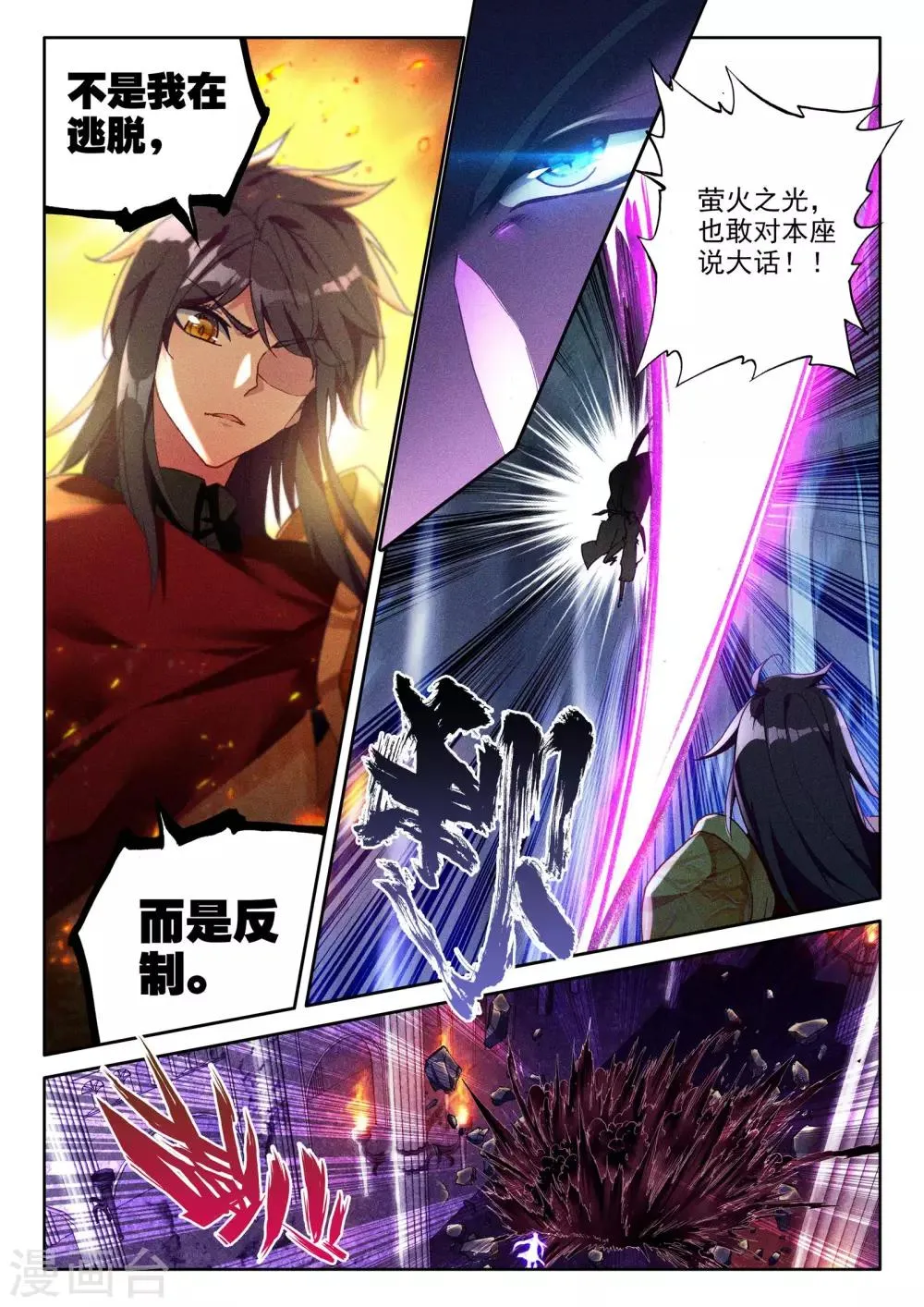 第365话 反制魔神 第4页
