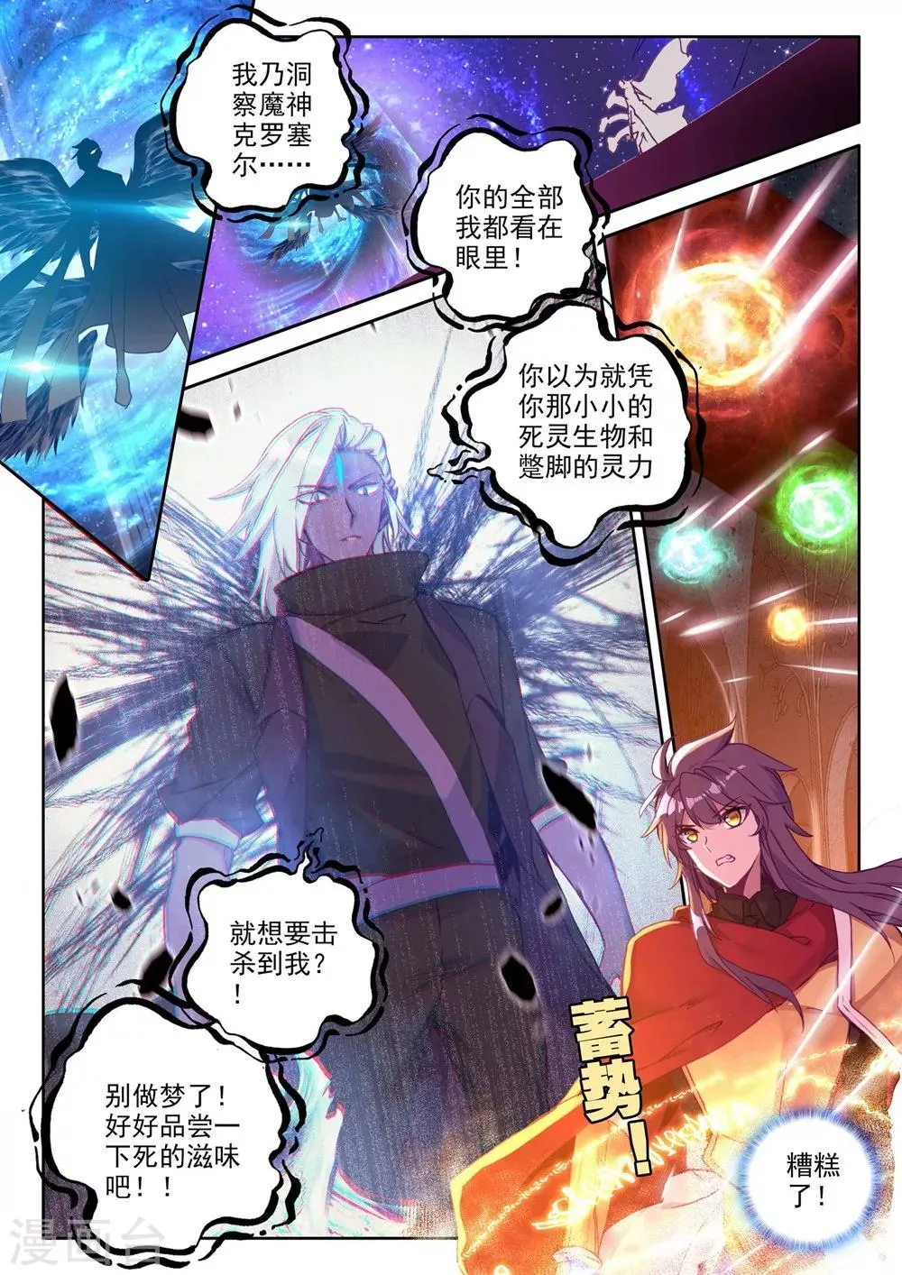 第366话 洞察魔神之死(上) 第2页