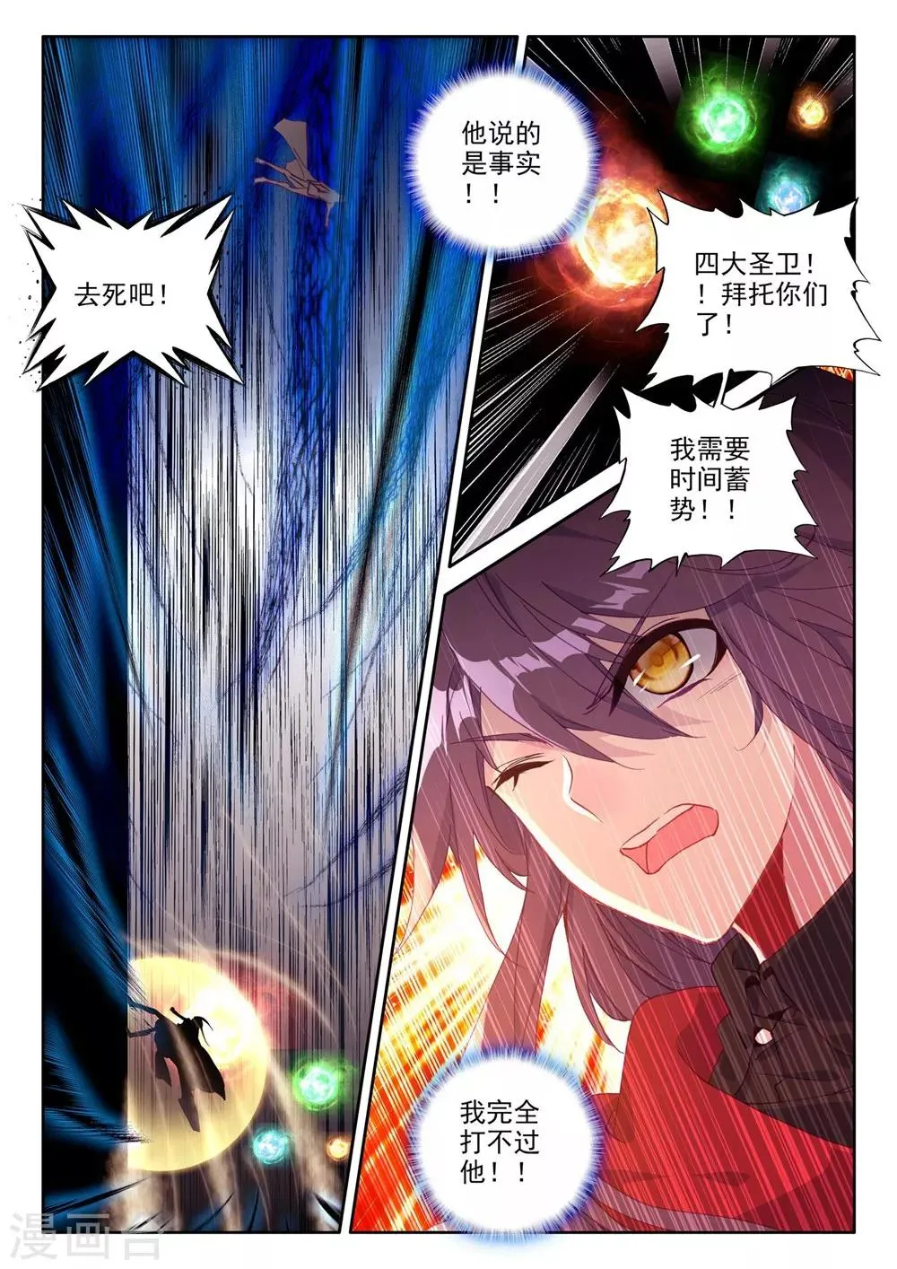 第366话 洞察魔神之死(上) 第3页
