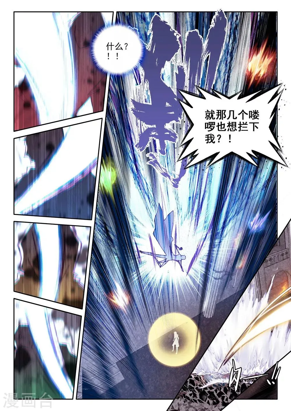 第366话 洞察魔神之死(上) 第4页