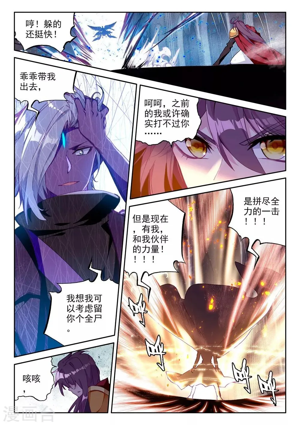 第366话 洞察魔神之死(上) 第5页